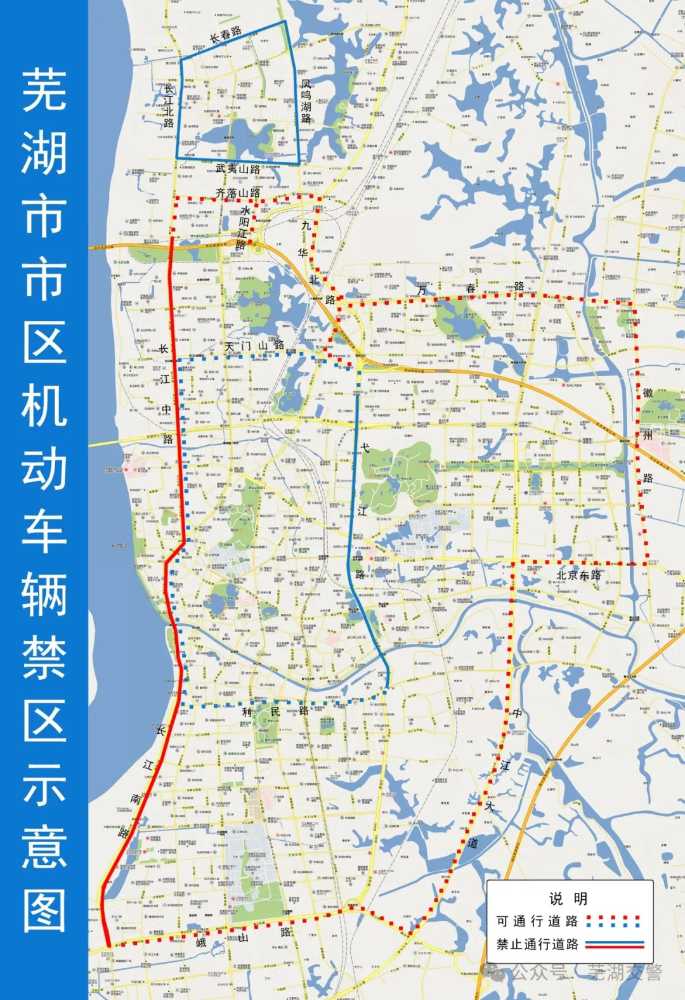 请注意！芜湖发布市区机动车辆禁区通行政策！